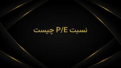 نسبت p به e