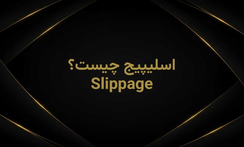 اسلیپیج چیست