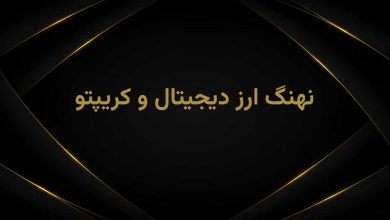 نهنگ کریپتوکارنسی