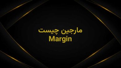 margin چیست
