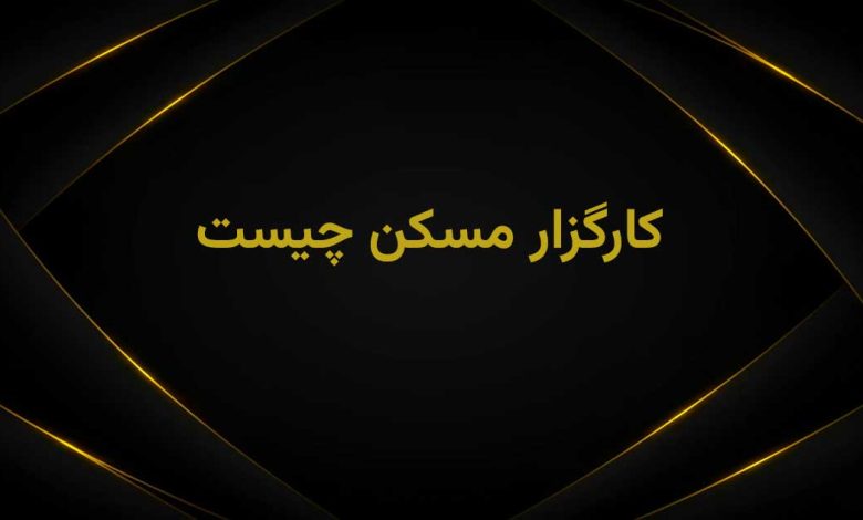 بروکر املاک چیست