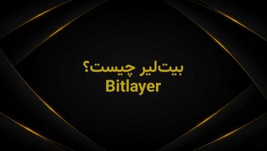 bitlayer چیست